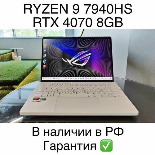 Asus ROG Zephyrus G14 Ryzen 9 7940HS RTX 4070 32GB 1TB 25K 165HZ Белый 24999000₽