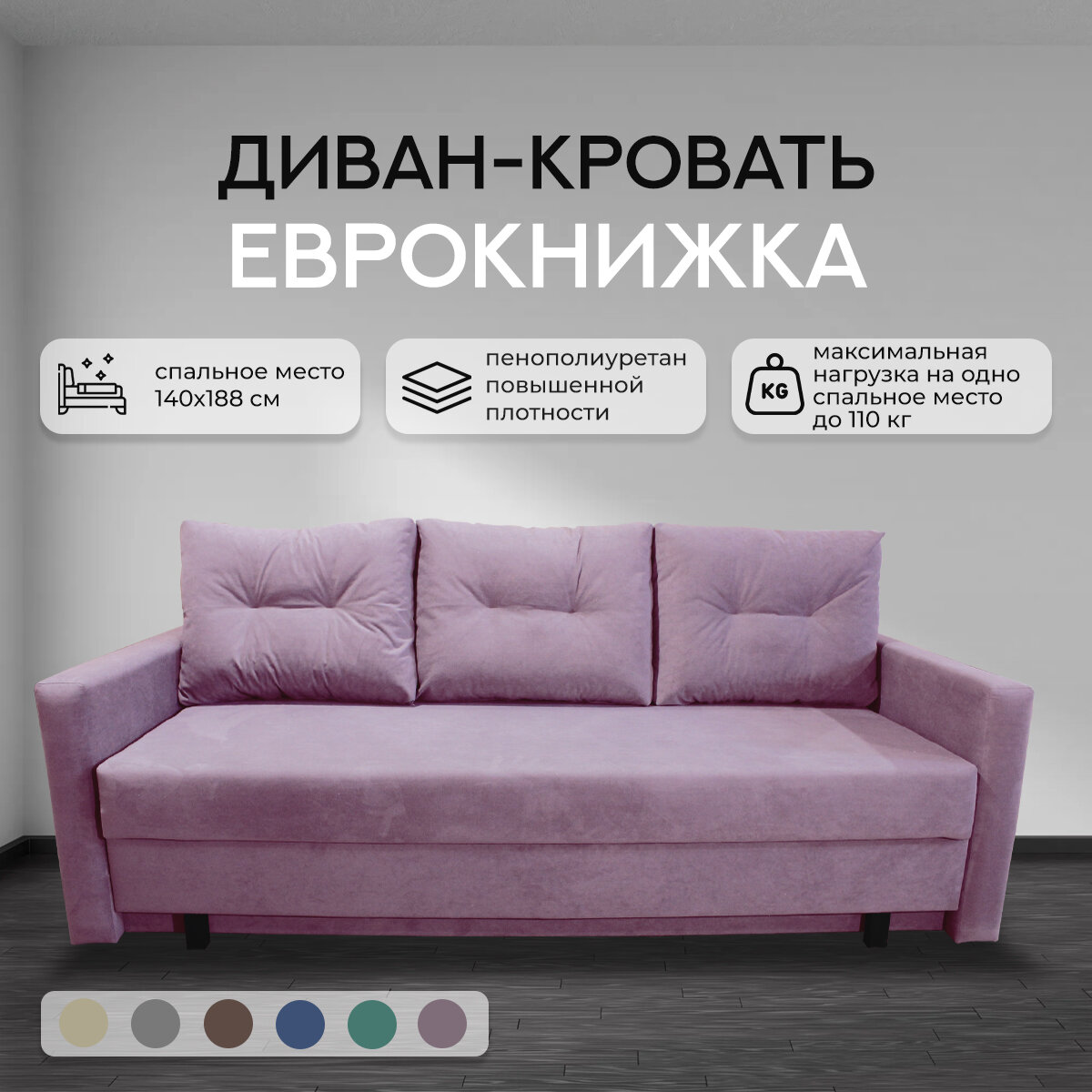 Прямой диван, Диван-кровать Стелла , механизм пантограф , цвет фиолетовый