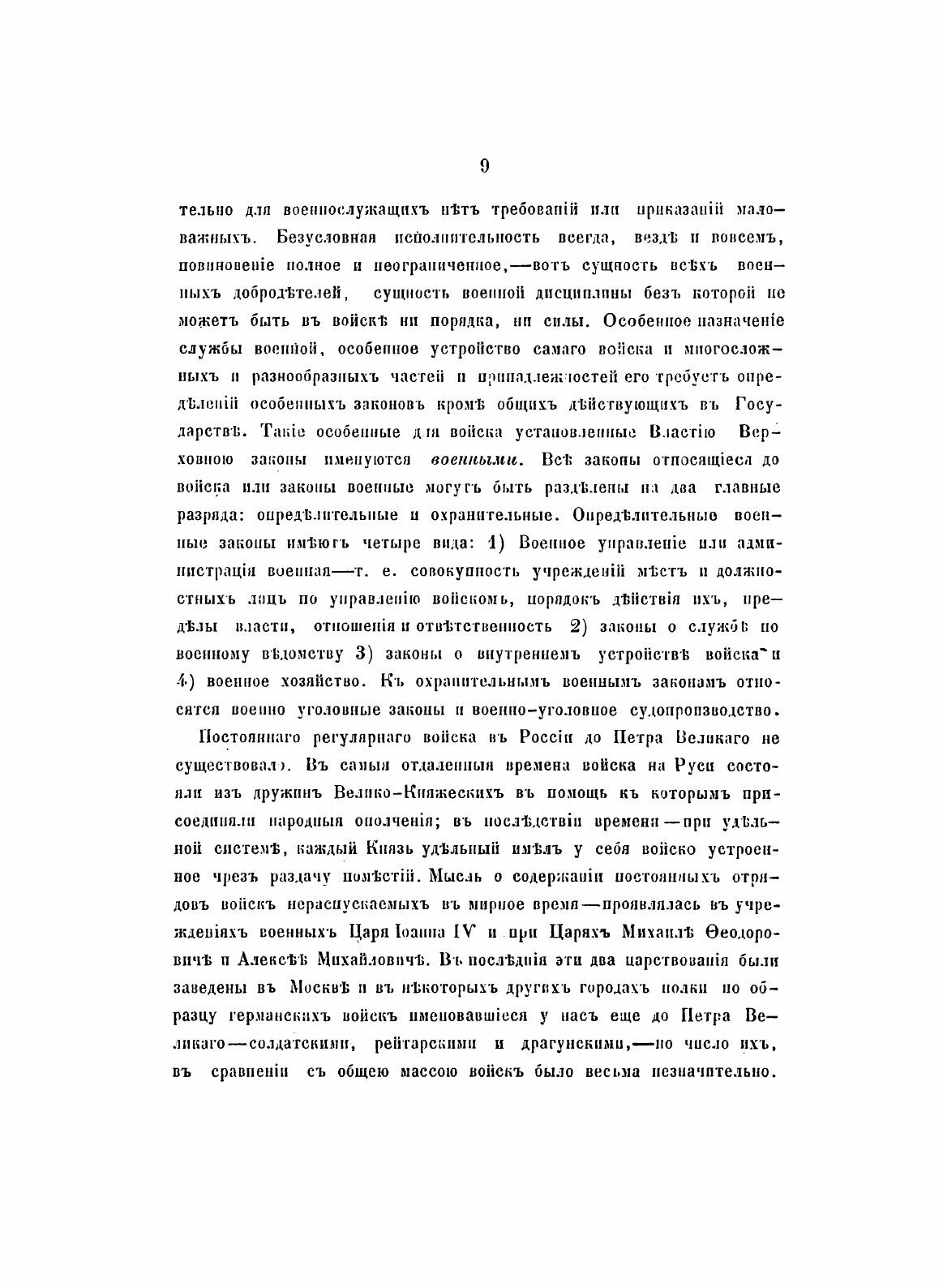 Книга Военные законы (Михайлов Михаил Михайлович) - фото №7