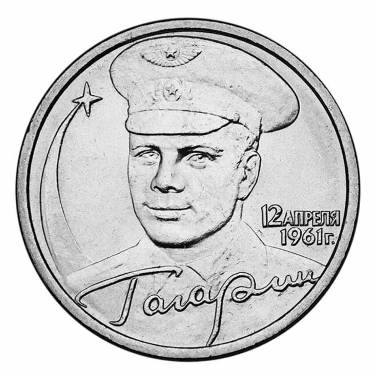 Монета 2 рубля Гагарин Ю. А, 40-летие космического полета. СПМД, Россия, 2001 г. в. Состояние UNC (из мешка)