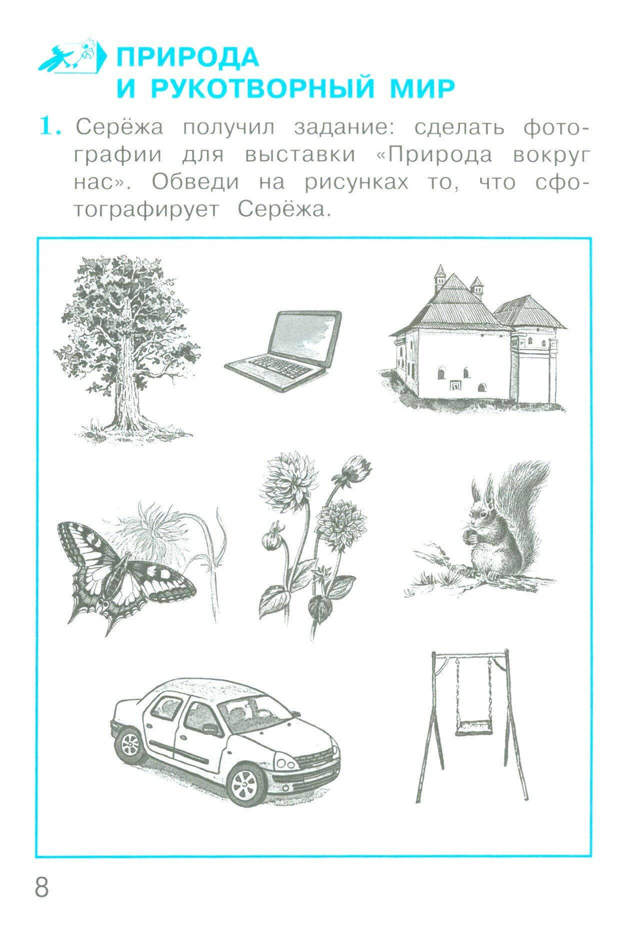 Окружающий мир. 2 класс. Тетрадь для тренировки и самопроверки. В 2 частях. Часть 1. - фото №4