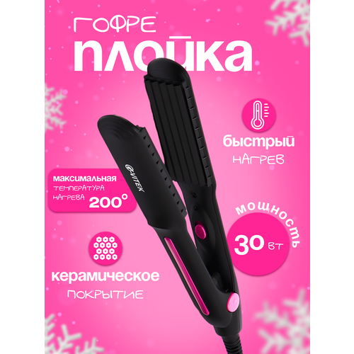 Выпрямитель гофре для волос VT-8006 53500₽