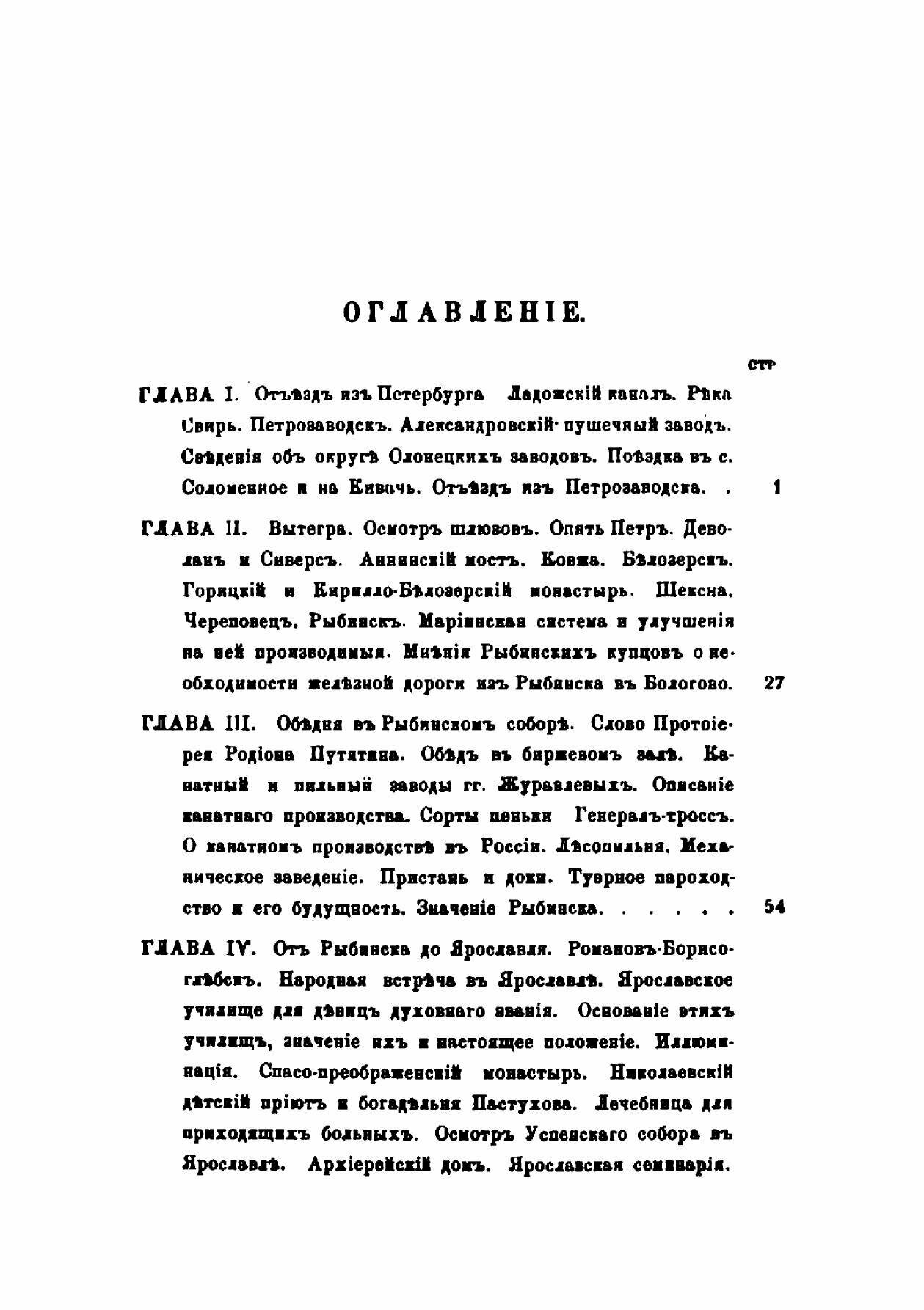 Книга Письма о путешествии государя наследника цесаревича по России. от Петербурга до К... - фото №3