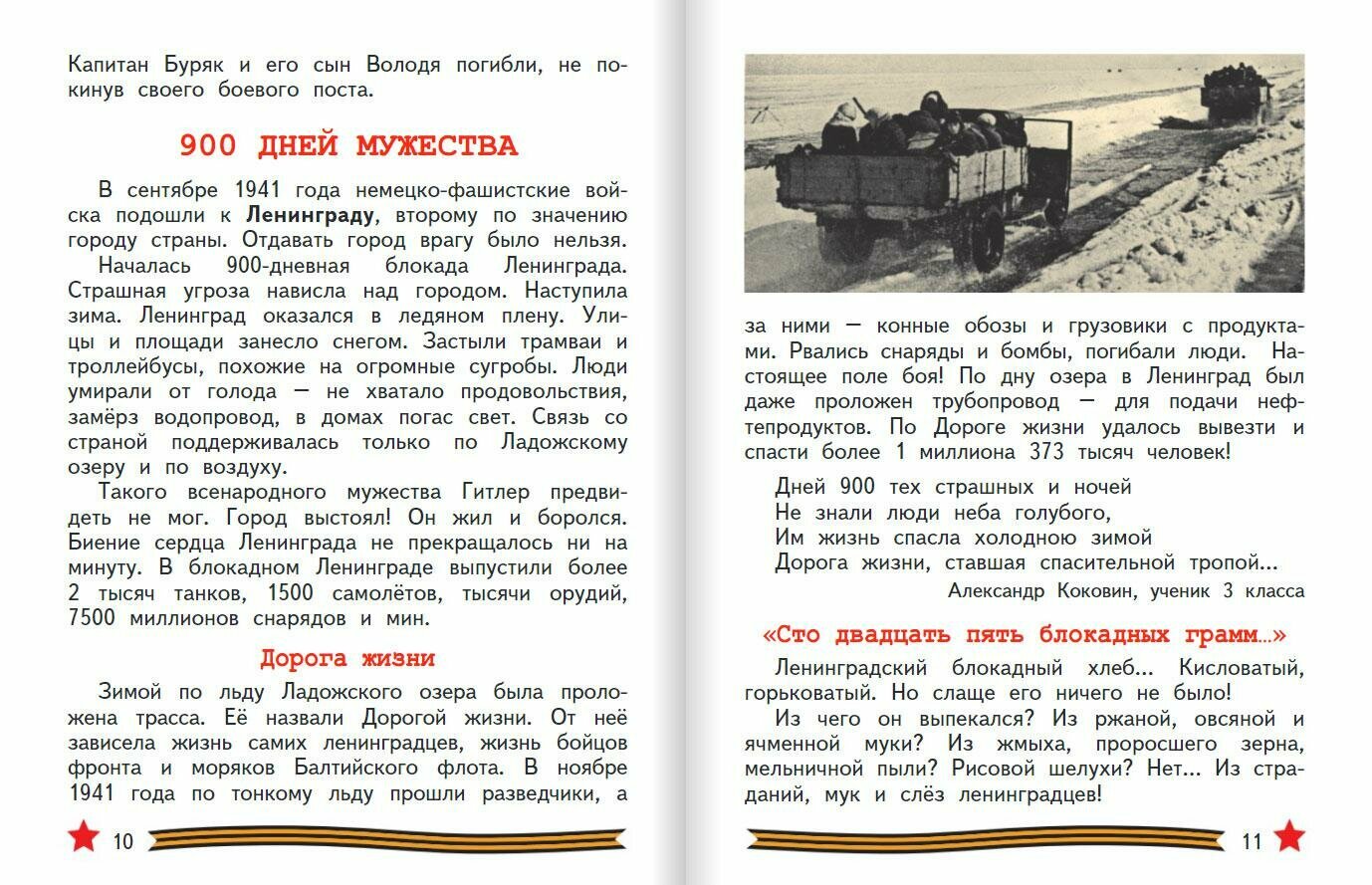 Наша победа. Рассказы. Стихи. Воспоминания. Письма. Документы - фото №5