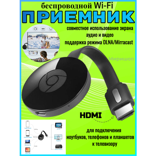 Беспроводной Wi-Fi приемник HDMI для подключения ноутбуков, телефонов и планшетов к телевизору Earldom ET-W2 Plus 2 4 ггц беспроводная передача цифровая беспроводная lullaby видео монитор для ухода за ребенком sp850