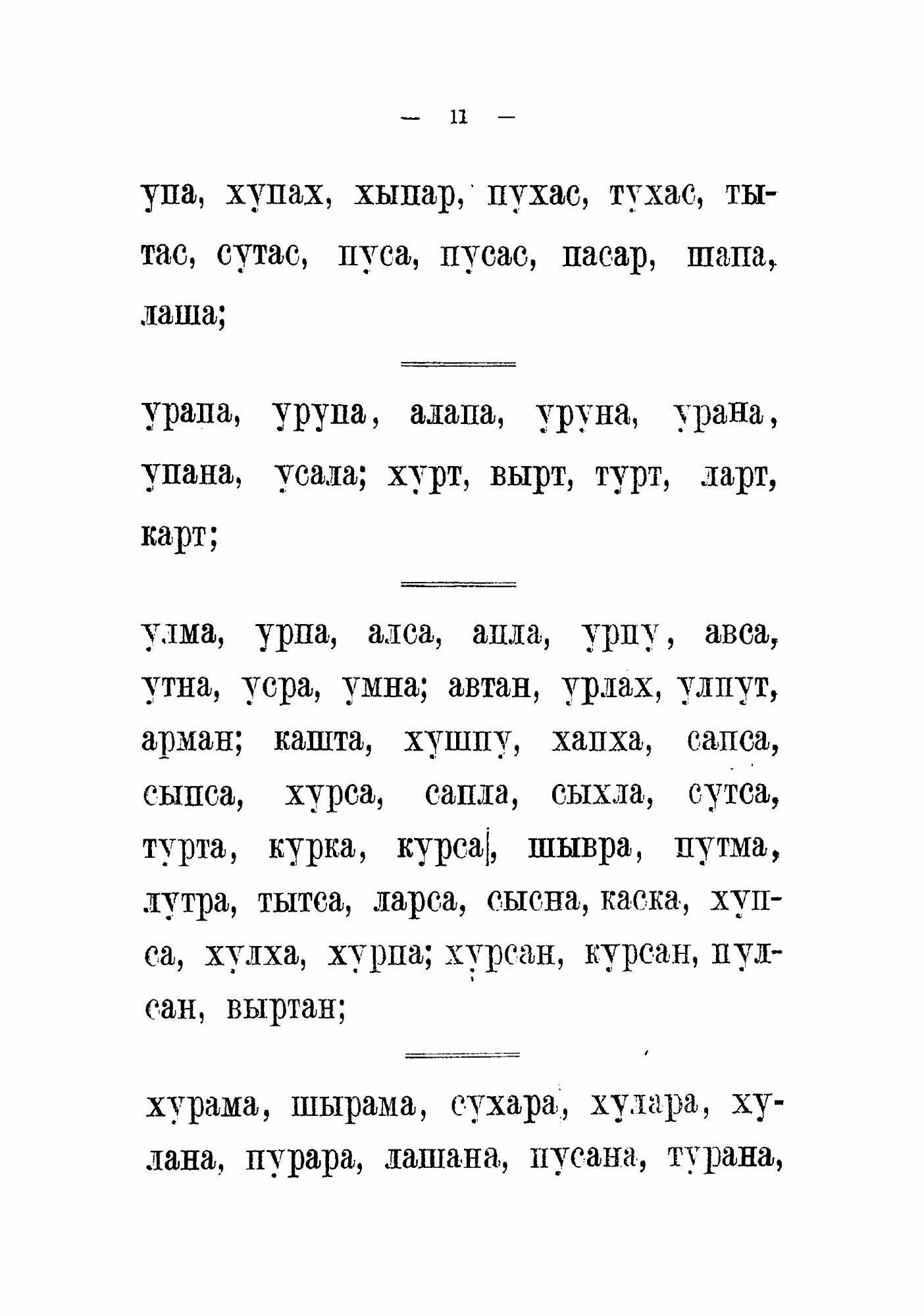 Книга Первая учебная книжка для совместного обучения чуваш и русских - фото №9