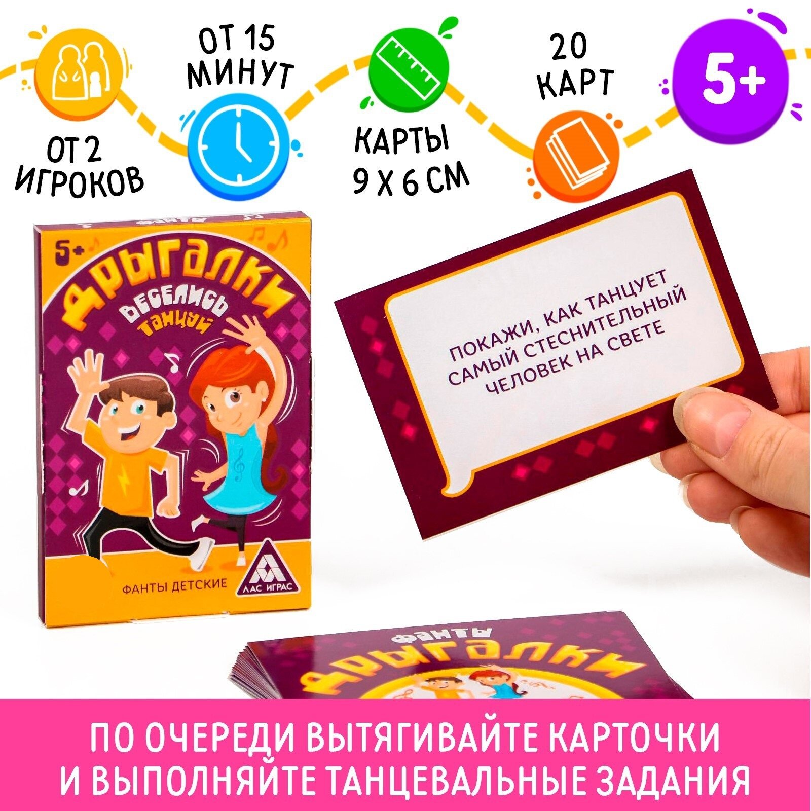 Фанты танцевальные для детей "Дрыгалки", 20 карт