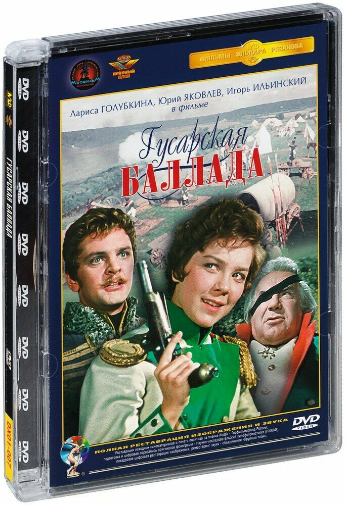 10 самых популярных отечественных кинокомедий XX века (10 DVD) DVD ND Play - фото №16