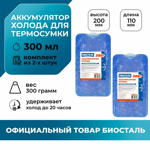 аккумулятор холода biostal ip 600m Аккумулятор холода Биосталь IP-300М набор из 2-х штук