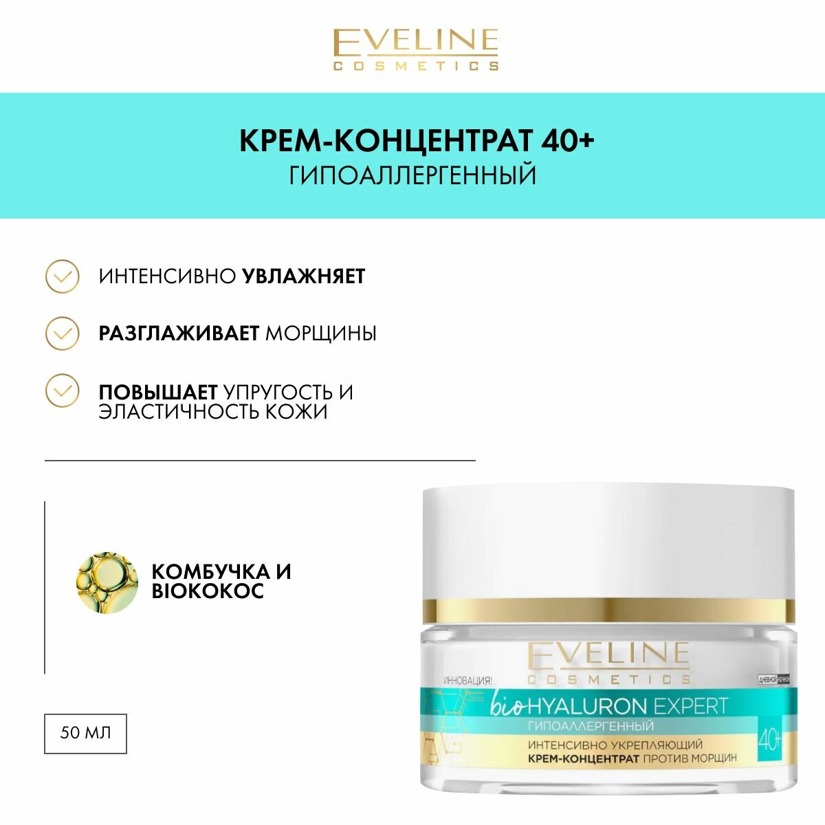 EVELINE Крем-концентрат для лица bioHYALURON EXPERT 40+ гипоаллергенный интенсивно укрепляющий против морщин, 50 мл