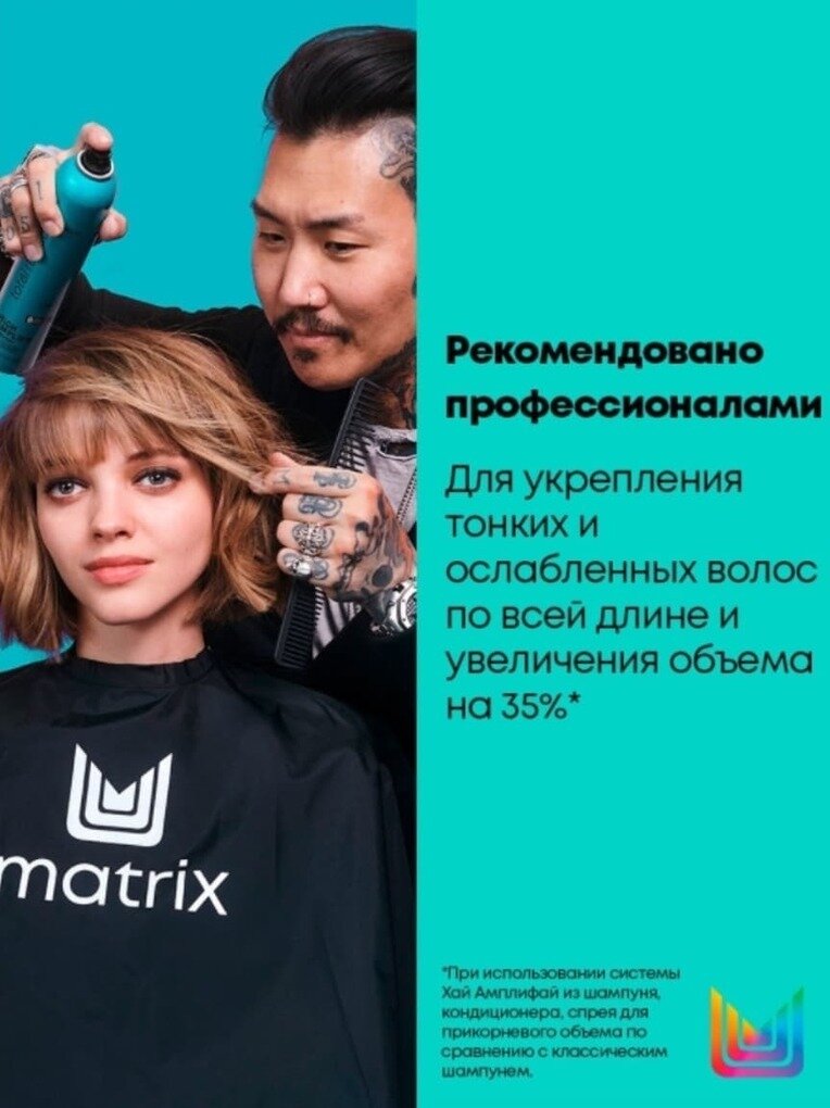 Matrix Total Results Шампунь для очищения волос High Amplify 400мл — фото 1