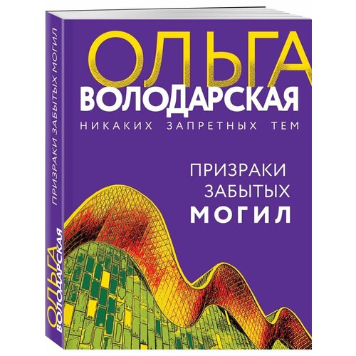 блок лоренс прогулка среди могил Призраки забытых могил