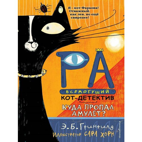 Куда пропал амулет? (#1)