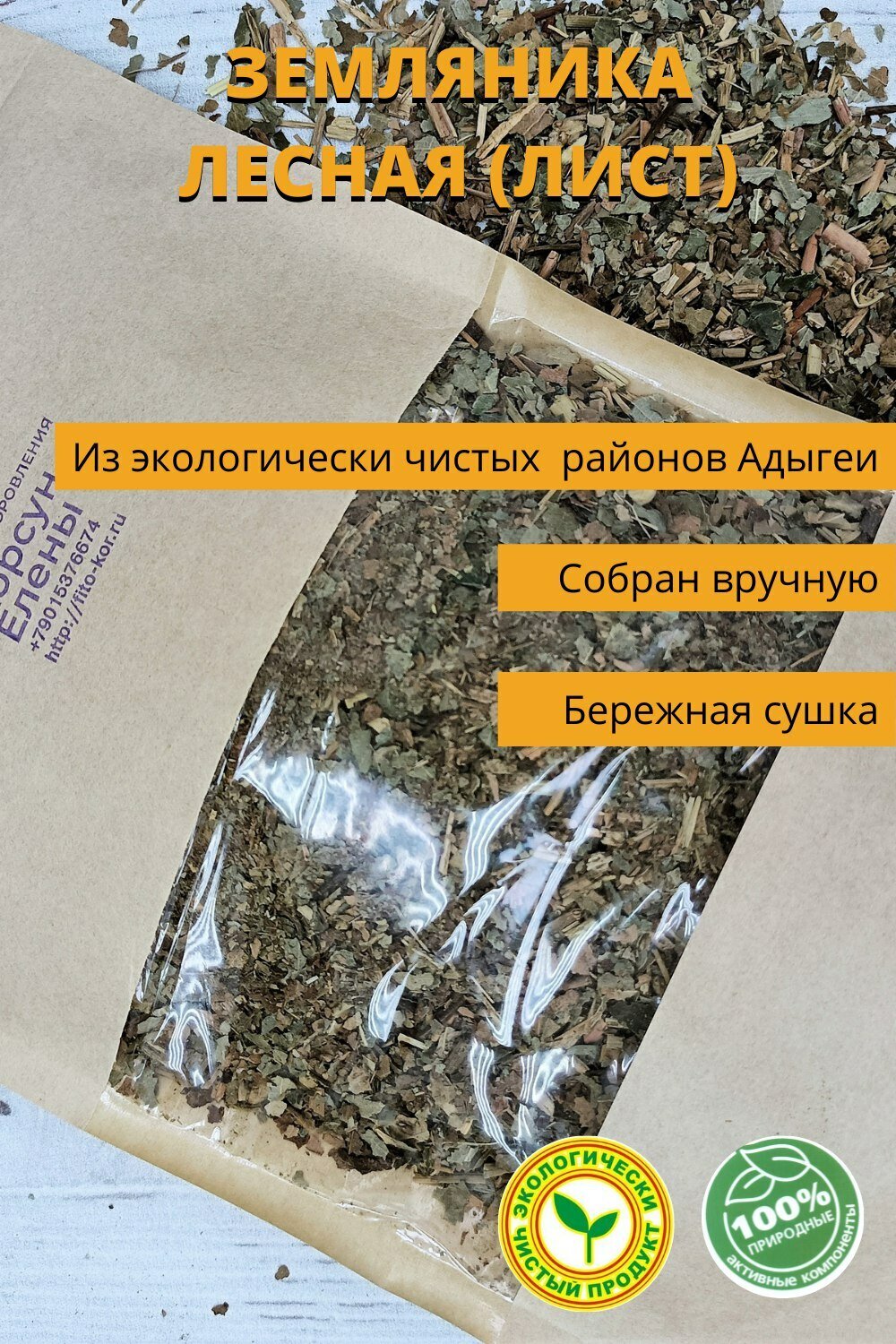 Земляника лесная (лист) 100гр.