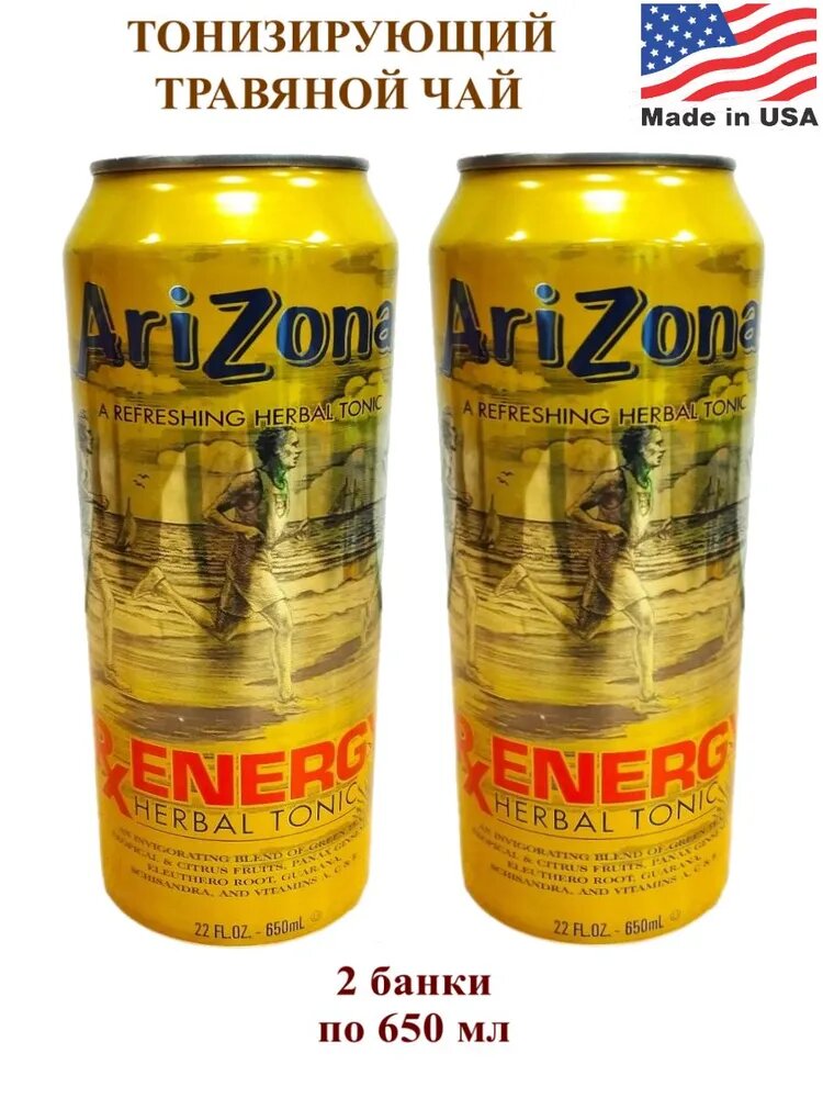 Холодный чай AriZona RX ENERGY HERBAL TONIC, 2 банки