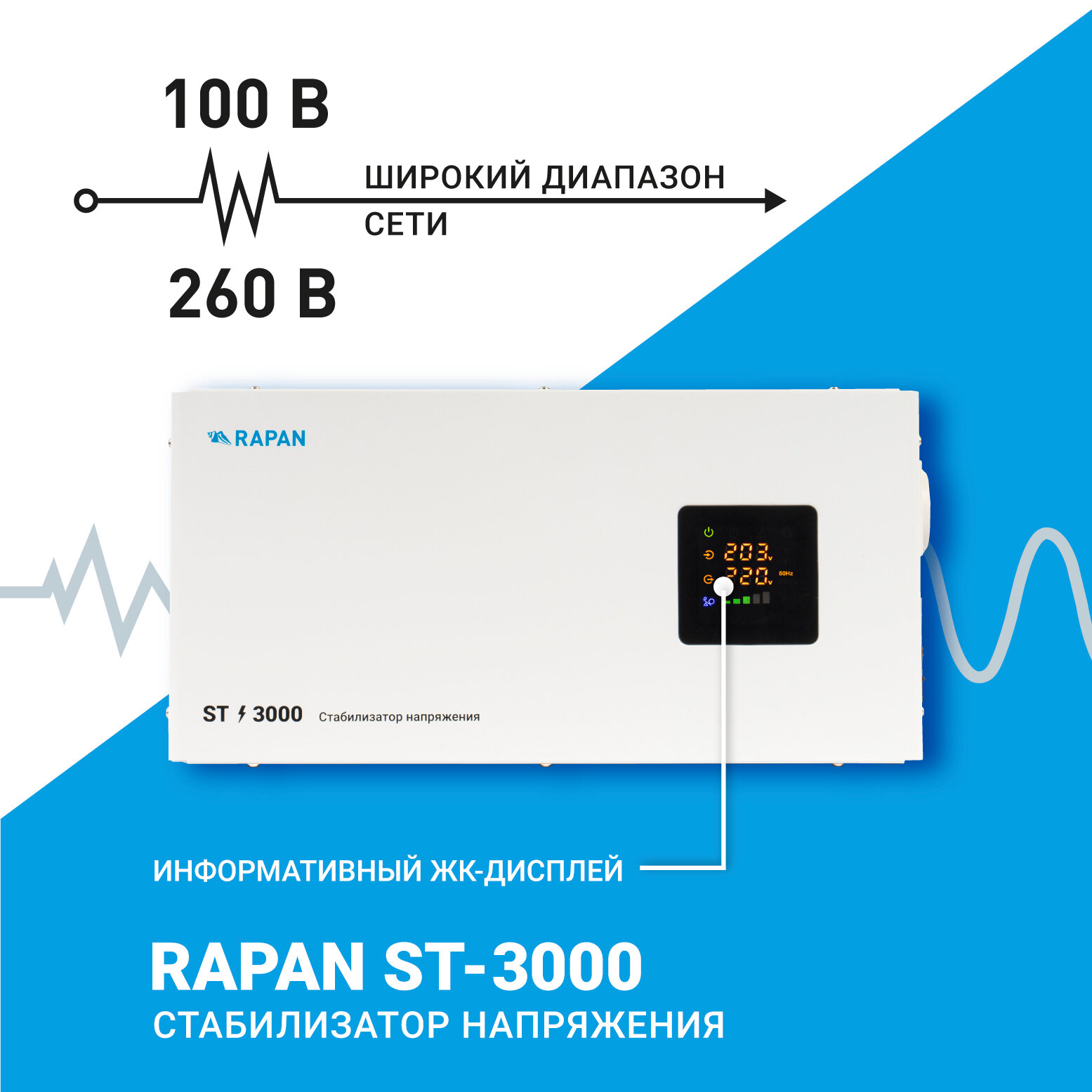 Cтабилизатор напряжения RAPAN ST-3000