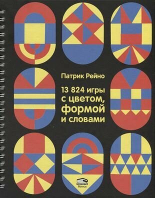 13824 игры с цветом, формой и словами