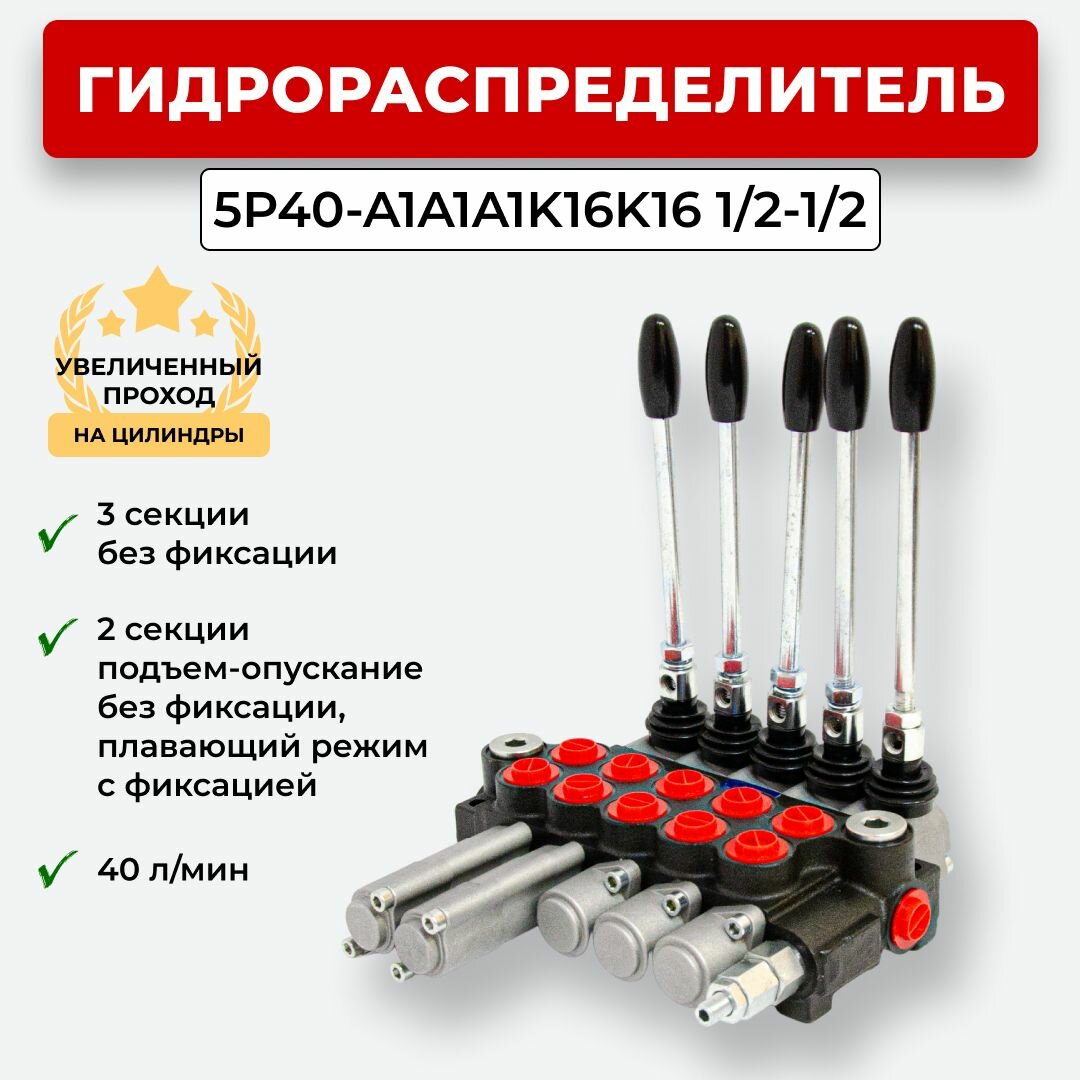 Гидрораспределитель 5P40-A1A1A1K16K16 1/2-1/2