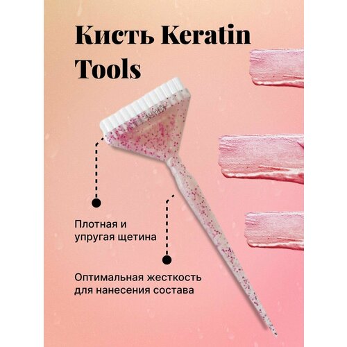 Кисть широкая для кератина Розовый блеск