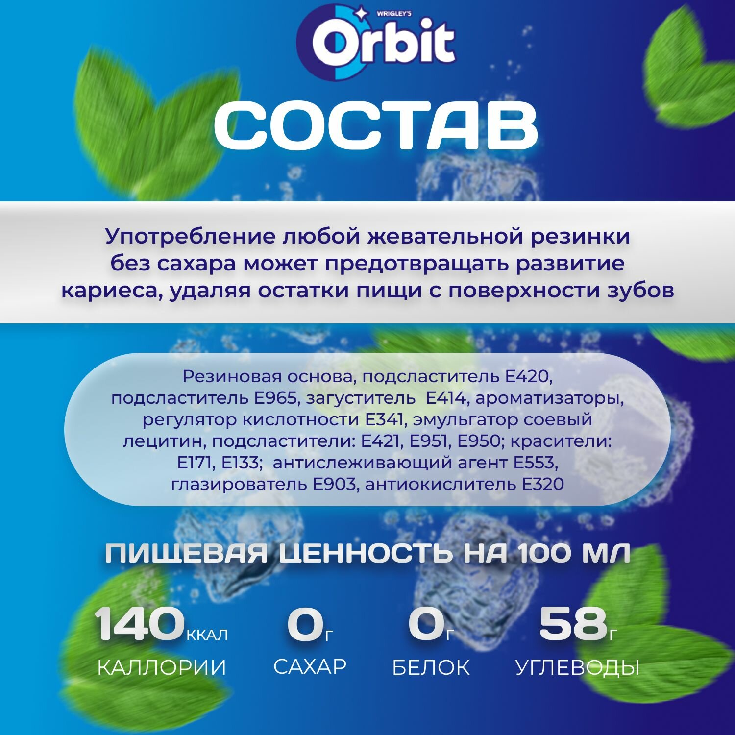 Жевательная резинка ORBIT Без сахара со вкусом "Классический" 30 шт. х 13.6 гр. Большая упаковка