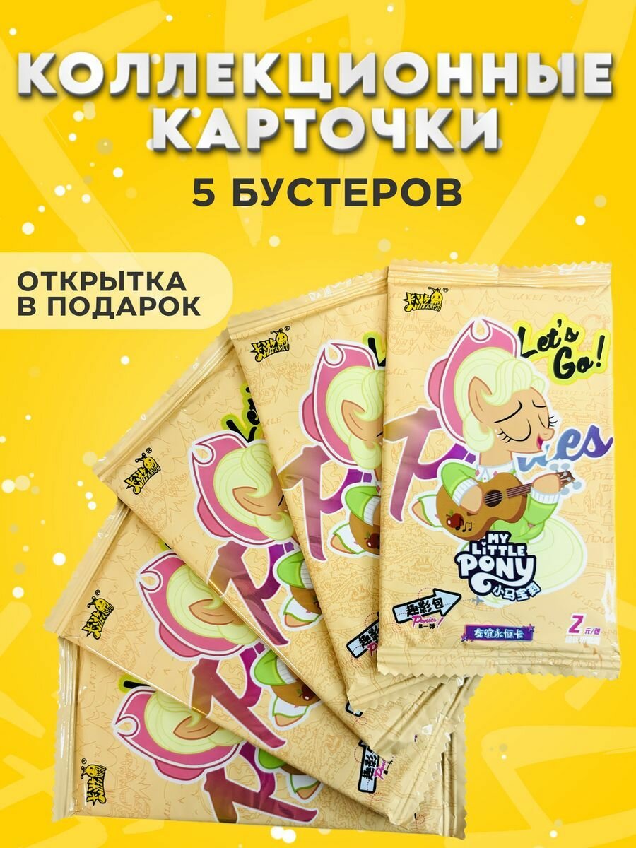 Коллекционные карточки My Little Pony, 5 упаковок