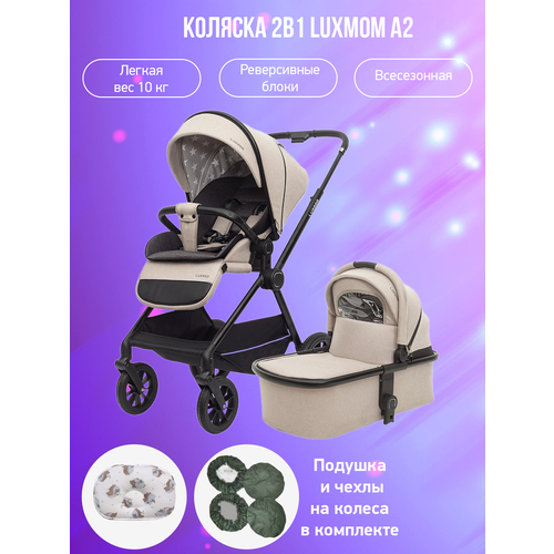 Коляска 2в1 Luxmom A2 хаки с подушкой и чехлами