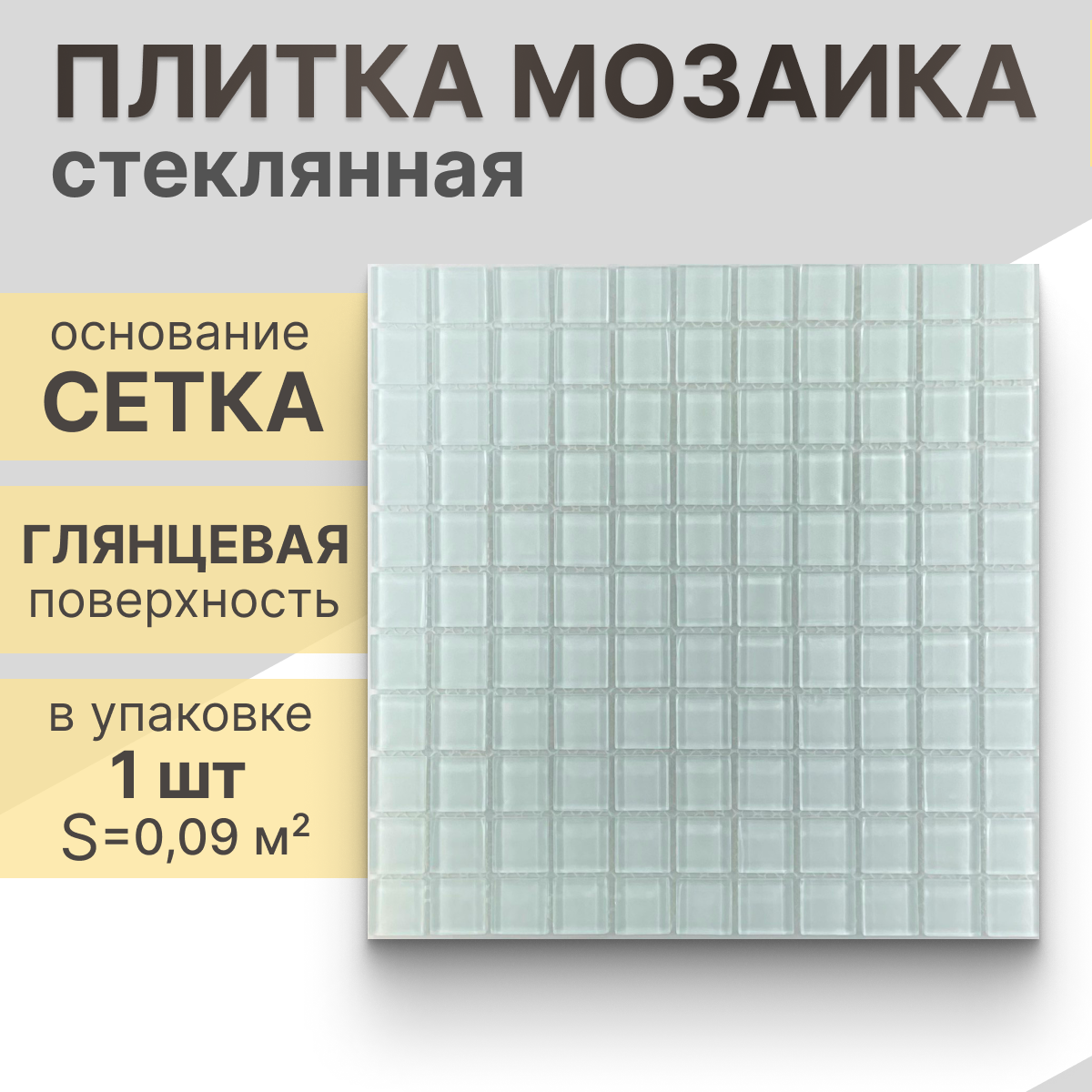 Мозаика (стекло) NS mosaic JP-405 30x30 см 1 шт (0,09м²)
