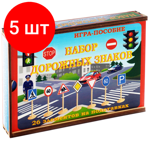 Комплект 5 шт, Развивающая игра Нескучные игры Дорожные знаки, деревянная коробка развивающая игра дорожные знаки