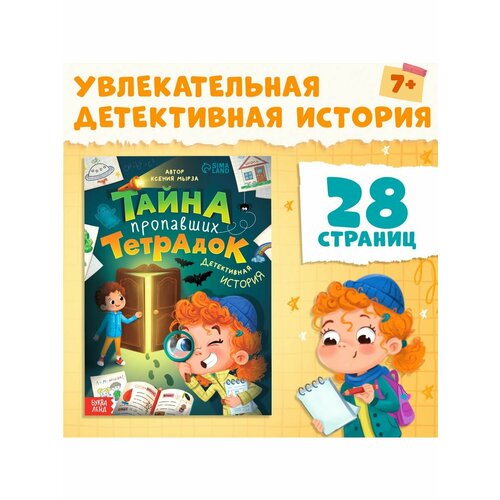 книга квест тайна пропавших подарков 18 страниц Досуг и увлечения детей