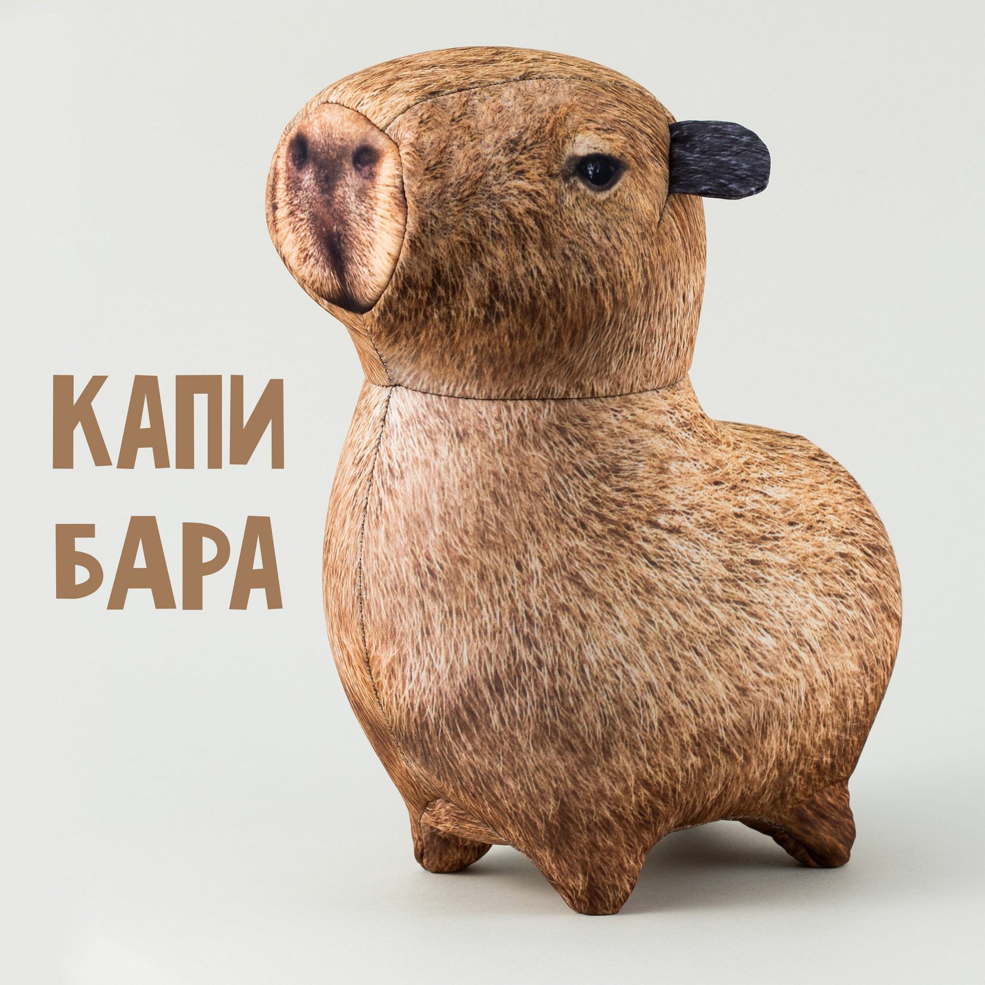 Мягкая игрушка "Капибара" антистресс 24 см, плюшевые животные от Блоптоп