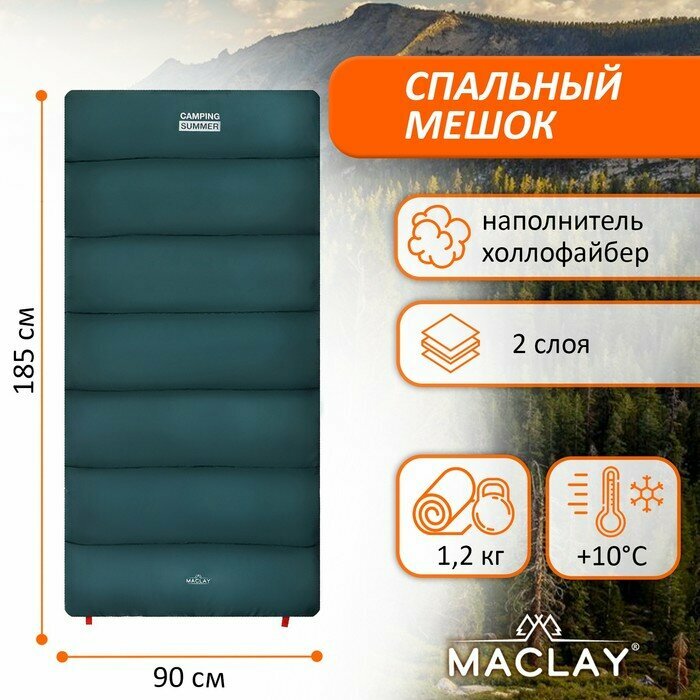 Спальный мешок maclay camping summer, одеяло, 2 слоя, левый, 185х90 см, +10/+25°С
