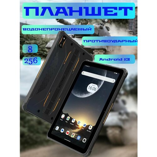 Противоударный планшет HotWav R6 Ultra 2250000₽