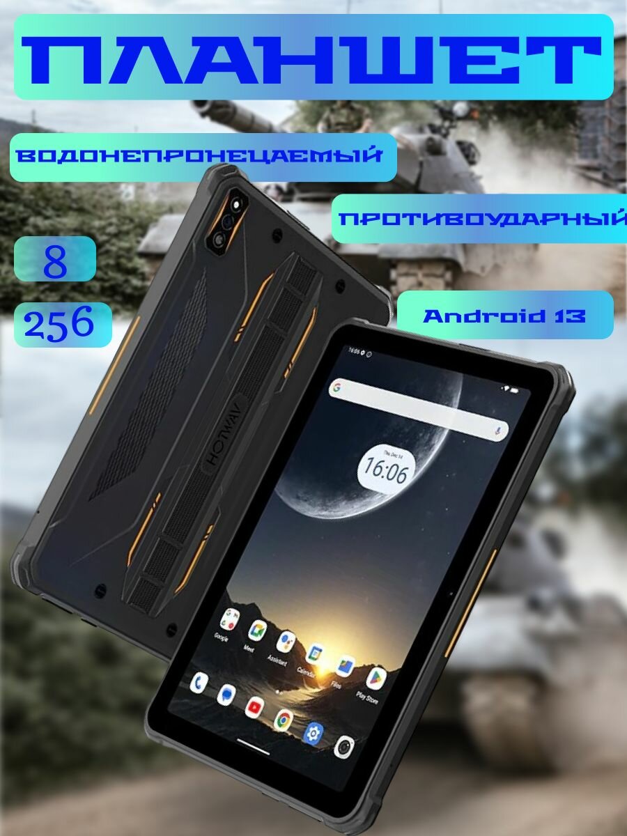 Противоударный планшет HotWav R6 Ultra