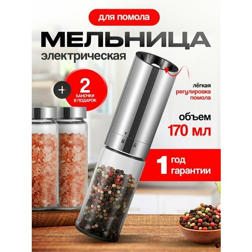 Электрическая мельница Dream Kitchen