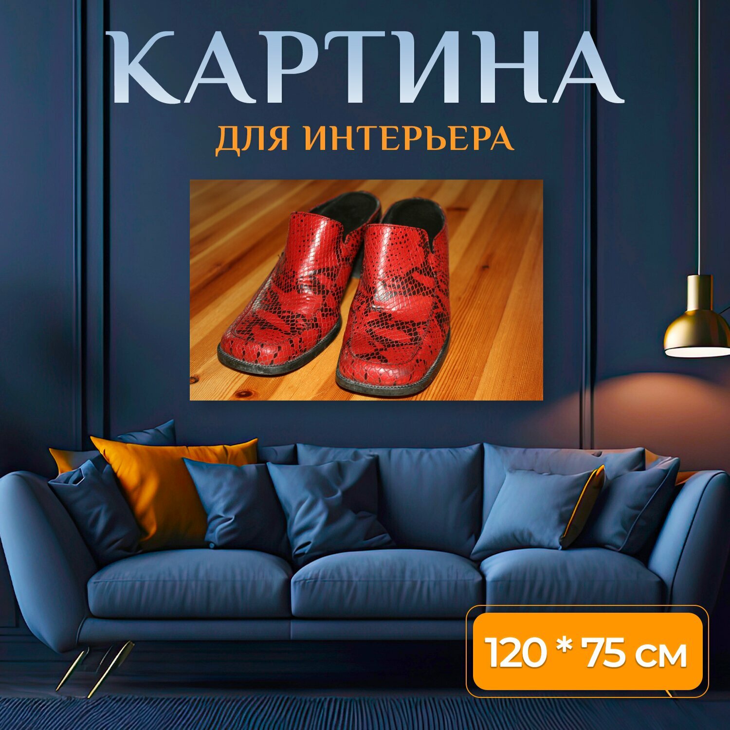 Картина на холсте "Женские, красный, туфли" на подрамнике 120х75 см. для интерьера