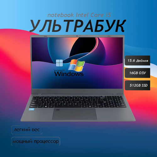 Ноутбук 156 Intel Core i5 38 ГГц RAM 16 ГБ SSD512 ГБ Intel UHD Graphics Windows11 Pro Русская раскладка Студенческие игры ноутбуки Студенческие игры ноутбуки рабочие ноутбуки Рабочий ноутбук 4682300₽