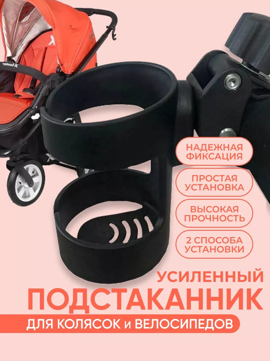 фото Подстаканник на коляску