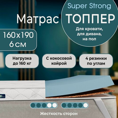 Изображение товара Матрас топпер 160х190 6 см BEDDO Super Strong с кокосовой койрой