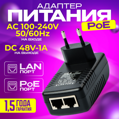 Адаптер PoE инжектор сетевой блок питания 48V 1А 700₽