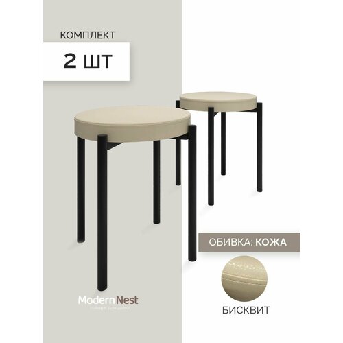 Табурет Марокко для кухни комплект 2 штуки