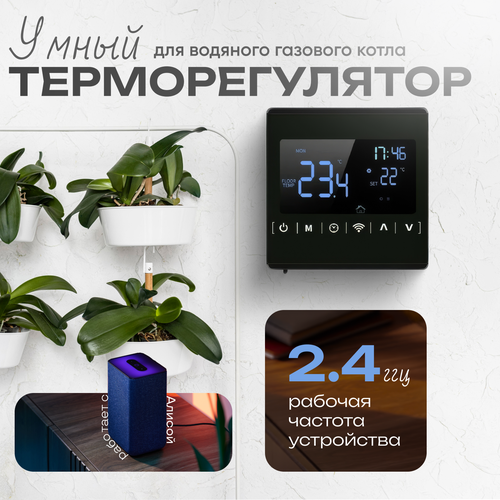 Терморегулятор сенсорный для теплого пола 16A, черный SM-1828B