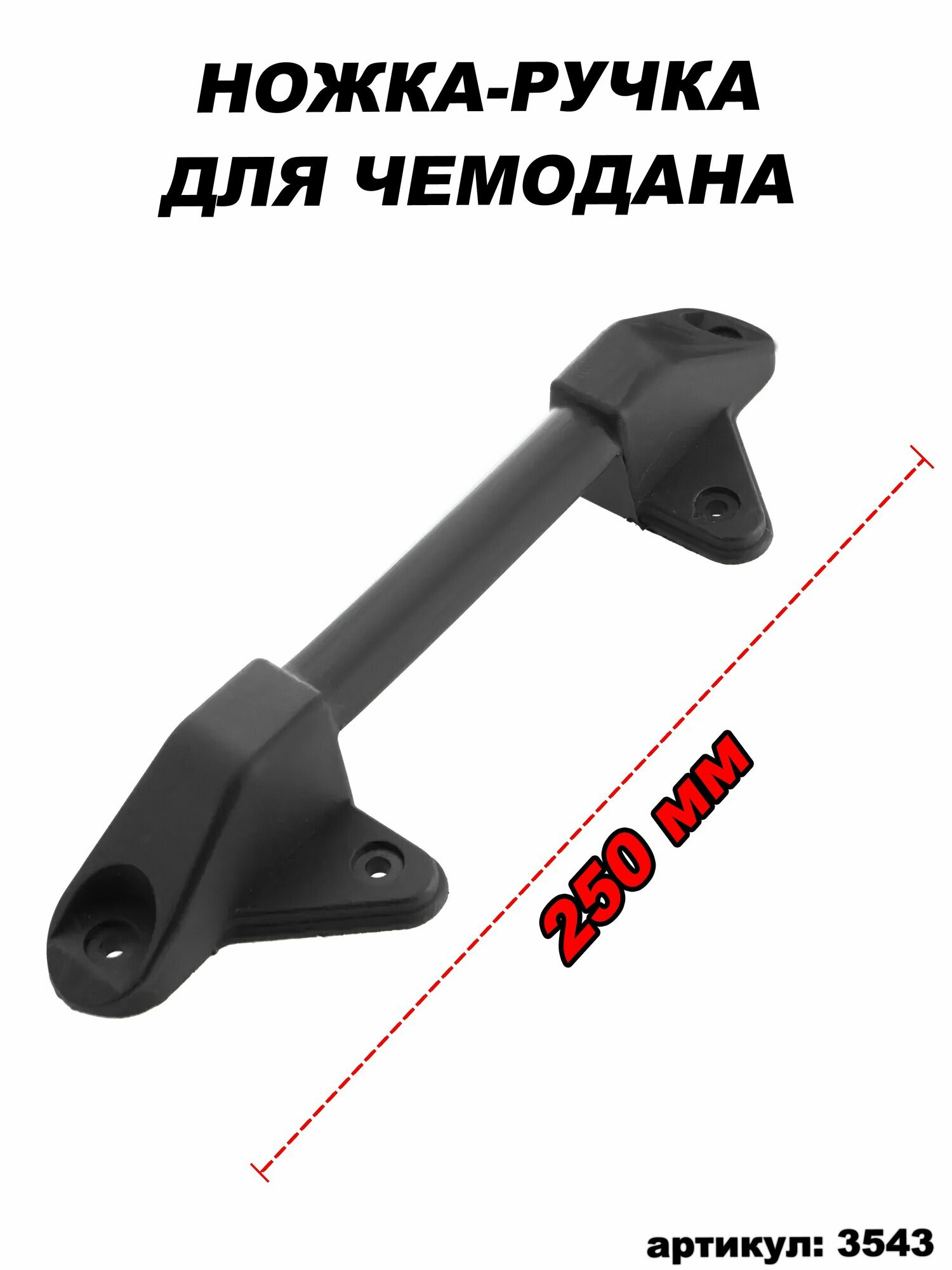 Ручка для чемодана 