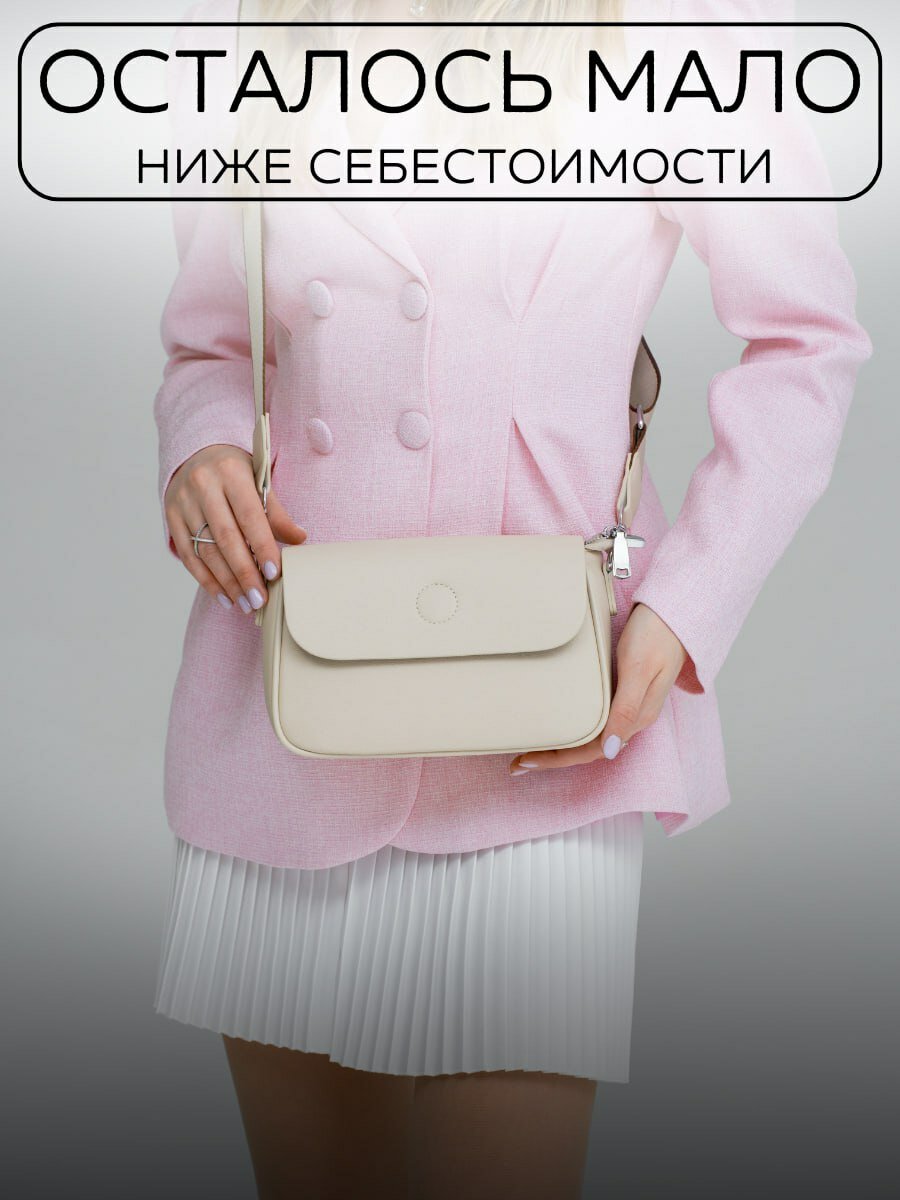 фото Сумка маленькая через плечо кросс - боди