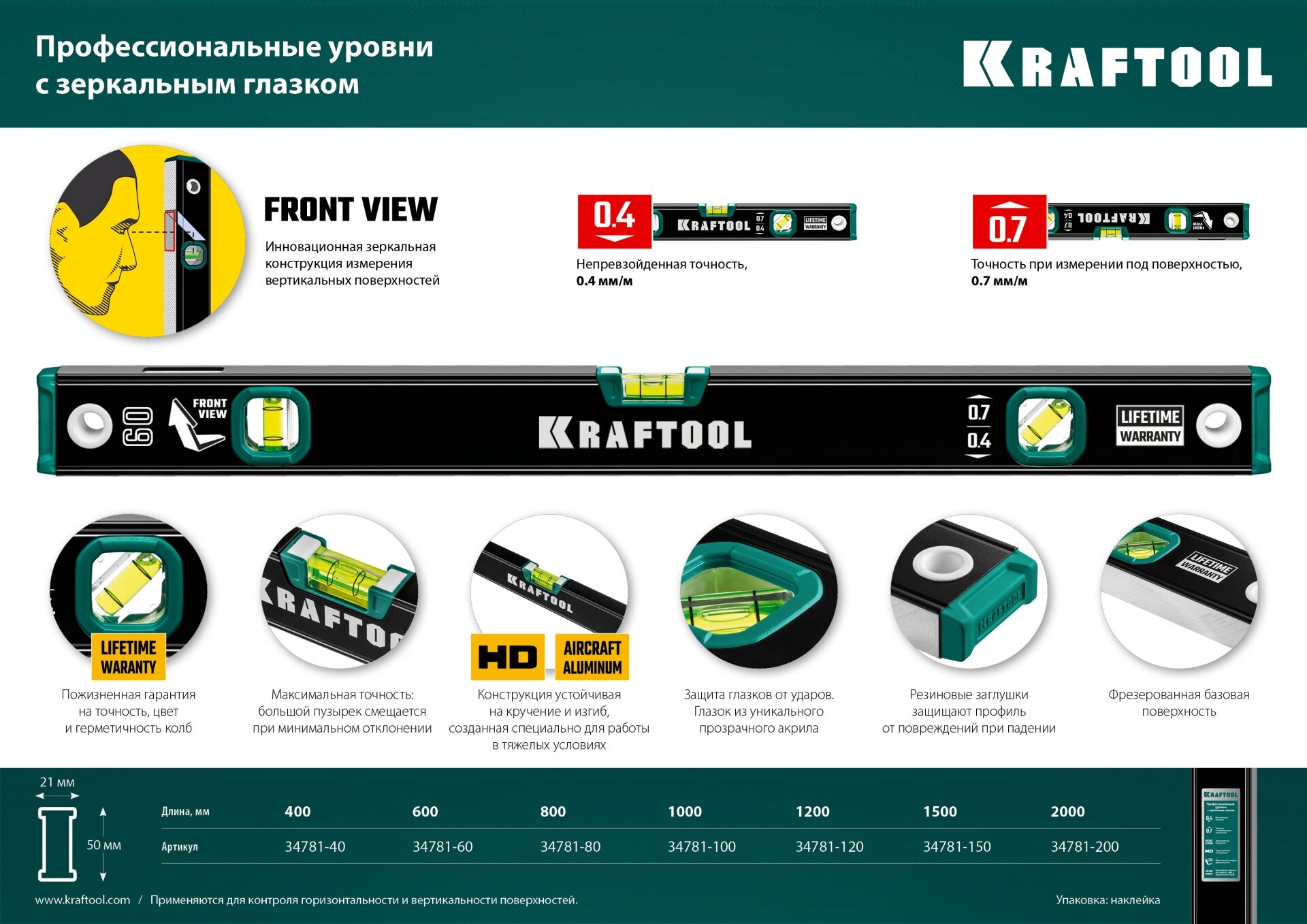 KRAFTOOL 800 мм с зеркальным глазком уровень (34781-80)
