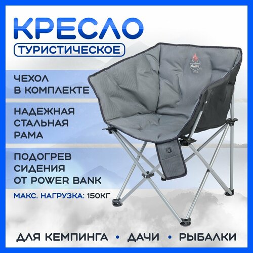 Стул для кемпинга / Кемпинг стул / Раскладной стул / Стул с подогревом/ Туристический раскладной стул / Кресло туристическое / INDEFINI/ 3035WBC черный, серый