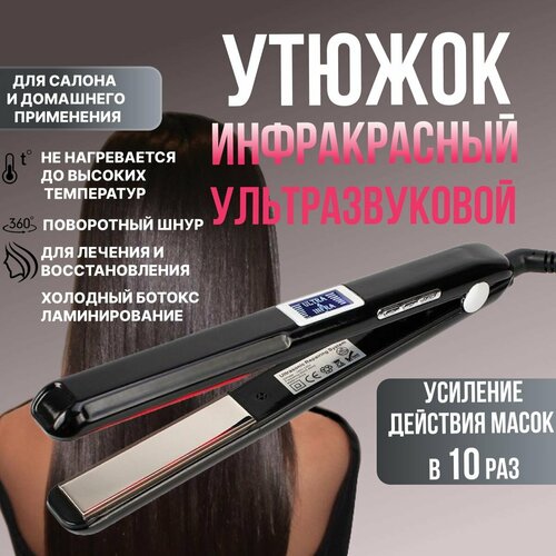 Инфракрасный ультразвуковой утюжок с узкими пластинами для восстановления волос профессиональный 467300₽