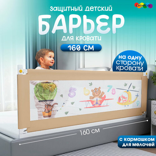 Защитный барьер для кровати 160 см, 1 шт детское ограждение CINLANKIDS