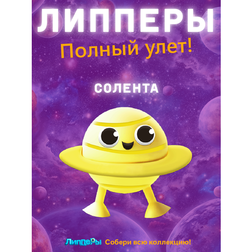 Лента Липперы Полный улет! 2 Солента