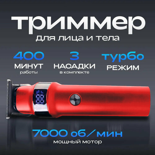 Профессиональный беспроводной триммер для волос бороды усов и тела 2240₽