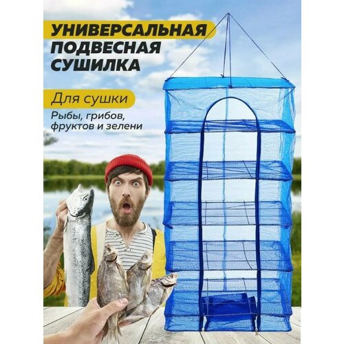 Сетка Сушилка большая 5 поддонов усиленный каркас 50X50X95 складная для рыбы и фруктов 2290₽